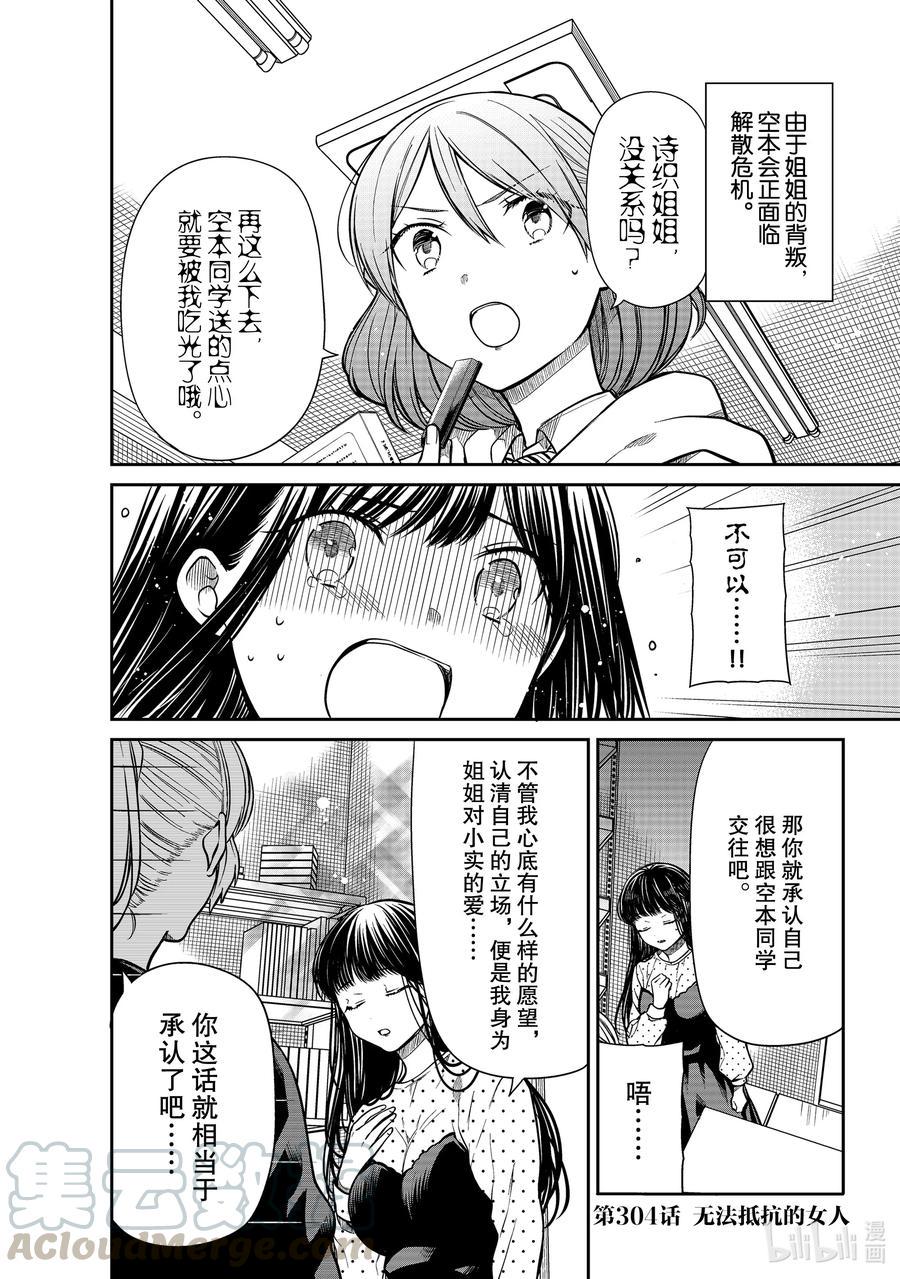 大姐养你呀韩漫全集-304 无法抵抗的女人无删减无遮挡章节图片 