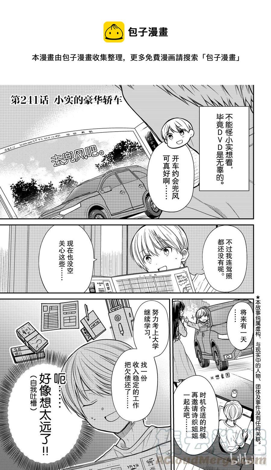 大姐养你呀韩漫全集-241 小实的豪华轿车无删减无遮挡章节图片 