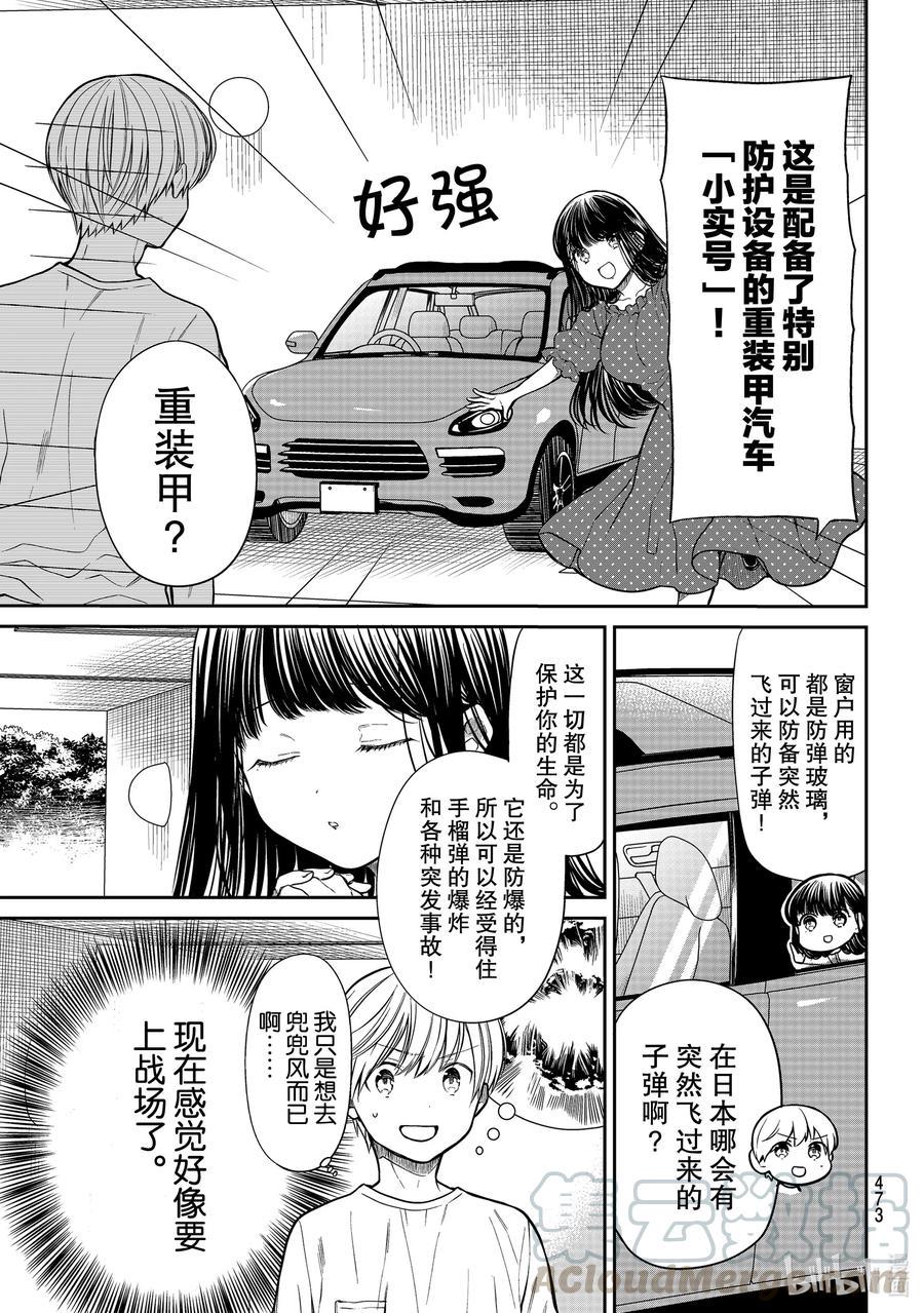 大姐养你呀韩漫全集-241 小实的豪华轿车无删减无遮挡章节图片 