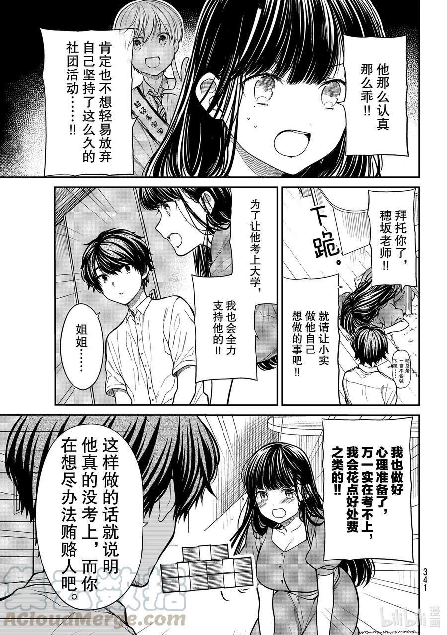 大姐养你呀韩漫全集-244 全力支持无删减无遮挡章节图片 