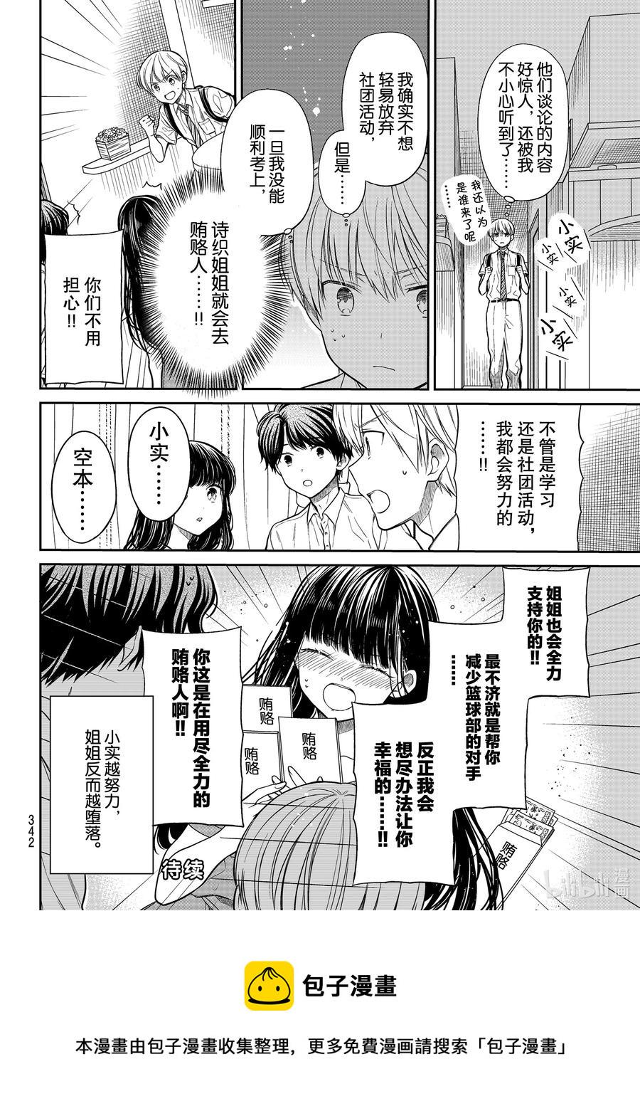 大姐养你呀韩漫全集-244 全力支持无删减无遮挡章节图片 