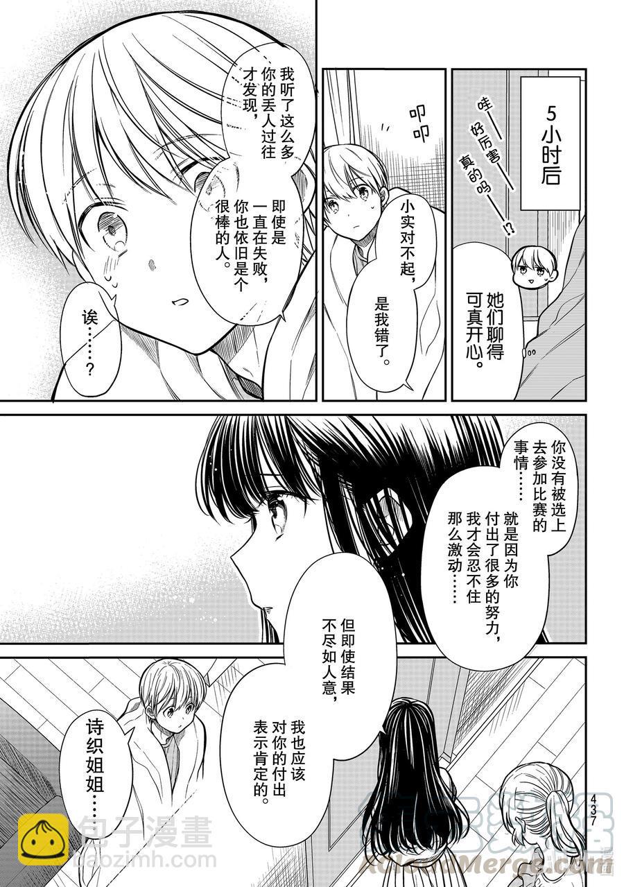 大姐养你呀韩漫全集-246 时常失败无删减无遮挡章节图片 