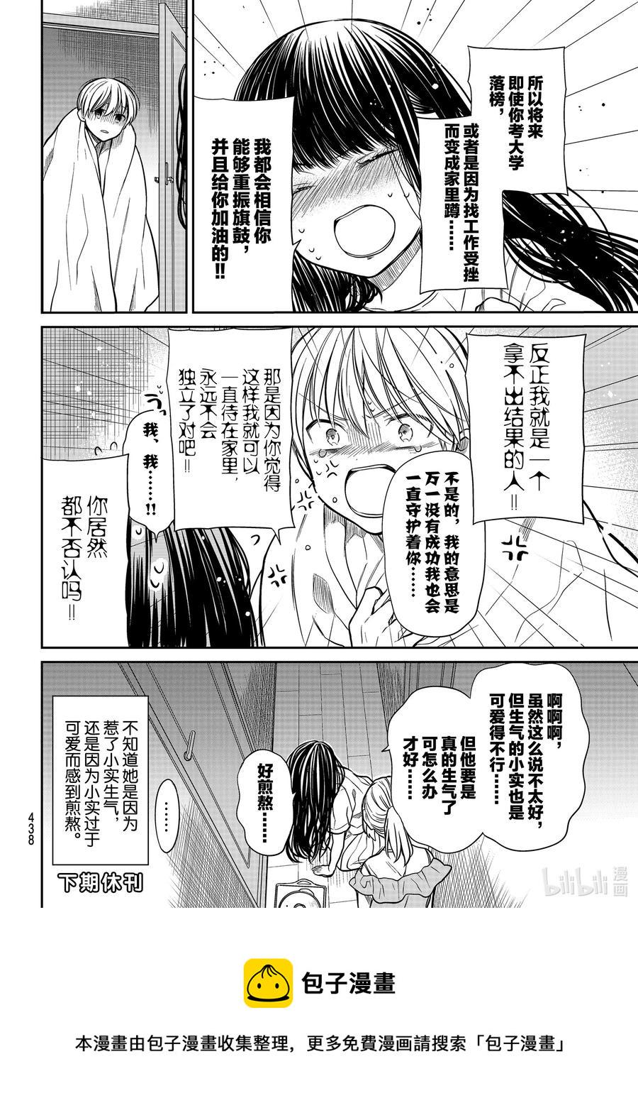 大姐养你呀韩漫全集-246 时常失败无删减无遮挡章节图片 