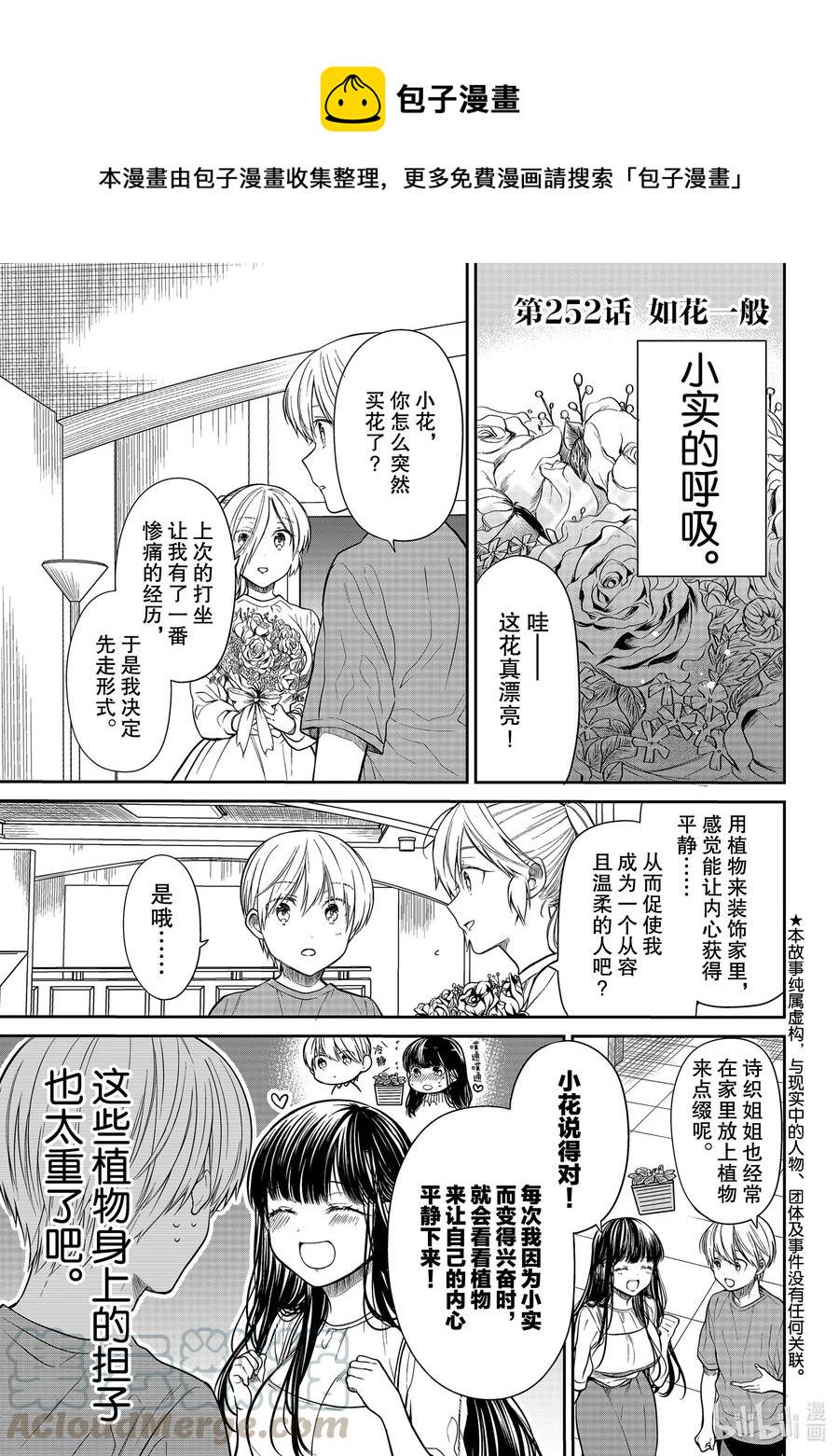 大姐养你呀韩漫全集-252 如花一般无删减无遮挡章节图片 