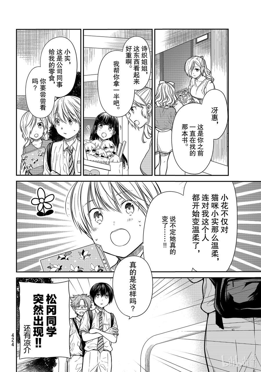 大姐养你呀韩漫全集-252 如花一般无删减无遮挡章节图片 