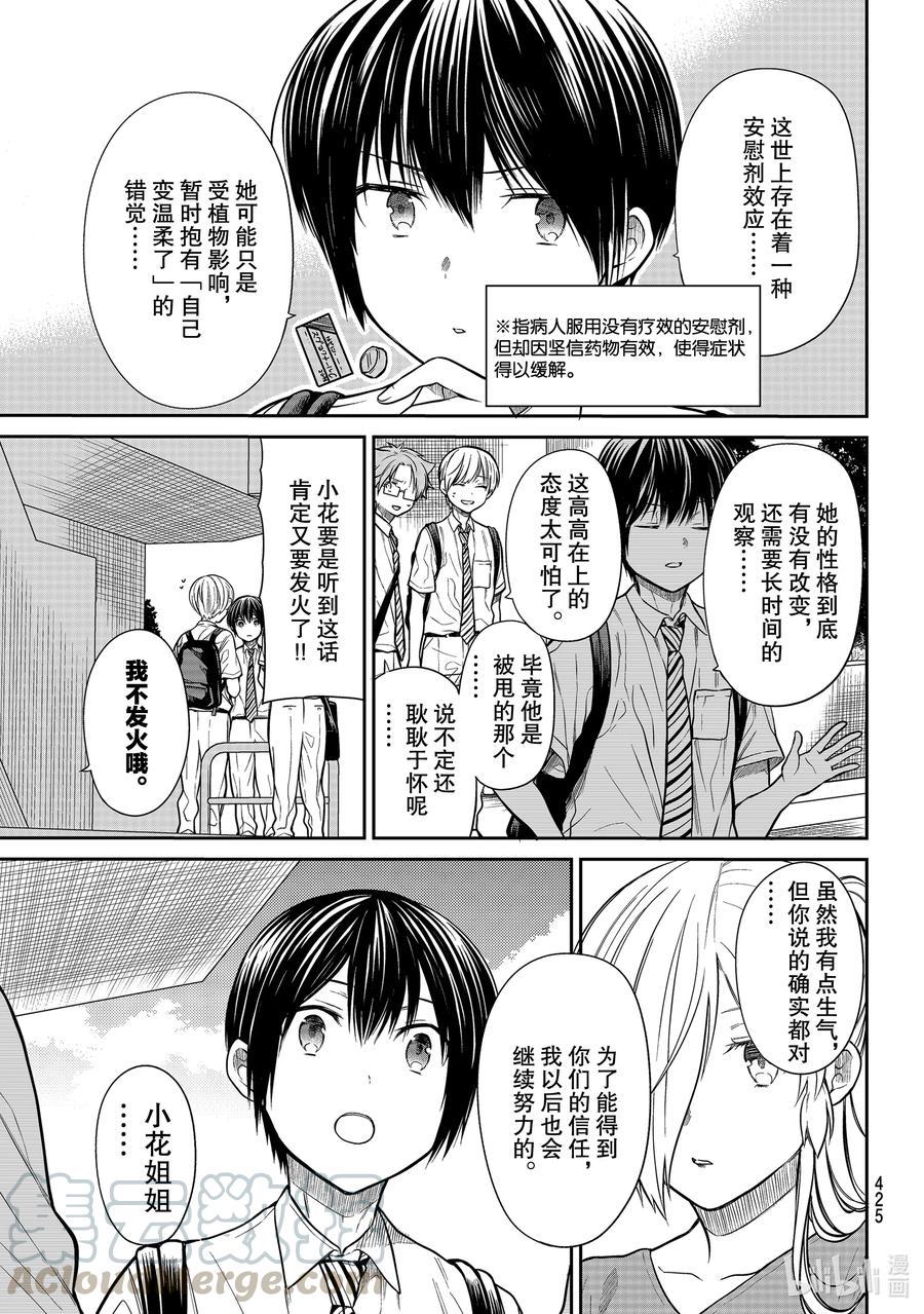 大姐养你呀韩漫全集-252 如花一般无删减无遮挡章节图片 