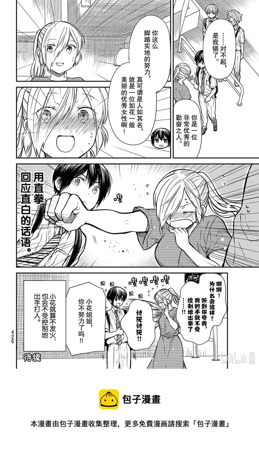 大姐养你呀韩漫全集-252 如花一般无删减无遮挡章节图片 