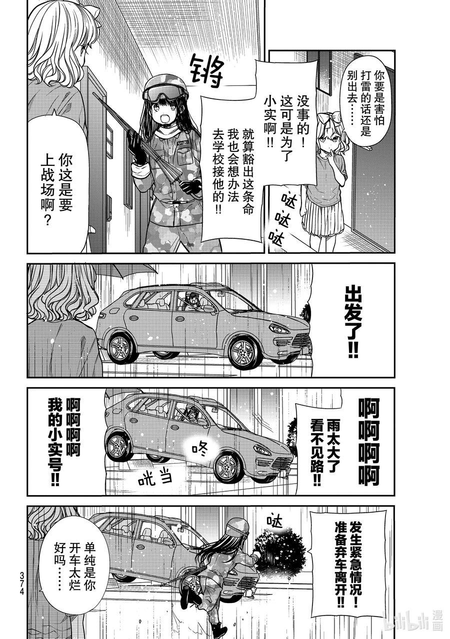 大姐养你呀韩漫全集-254 奔赴战地的心情无删减无遮挡章节图片 
