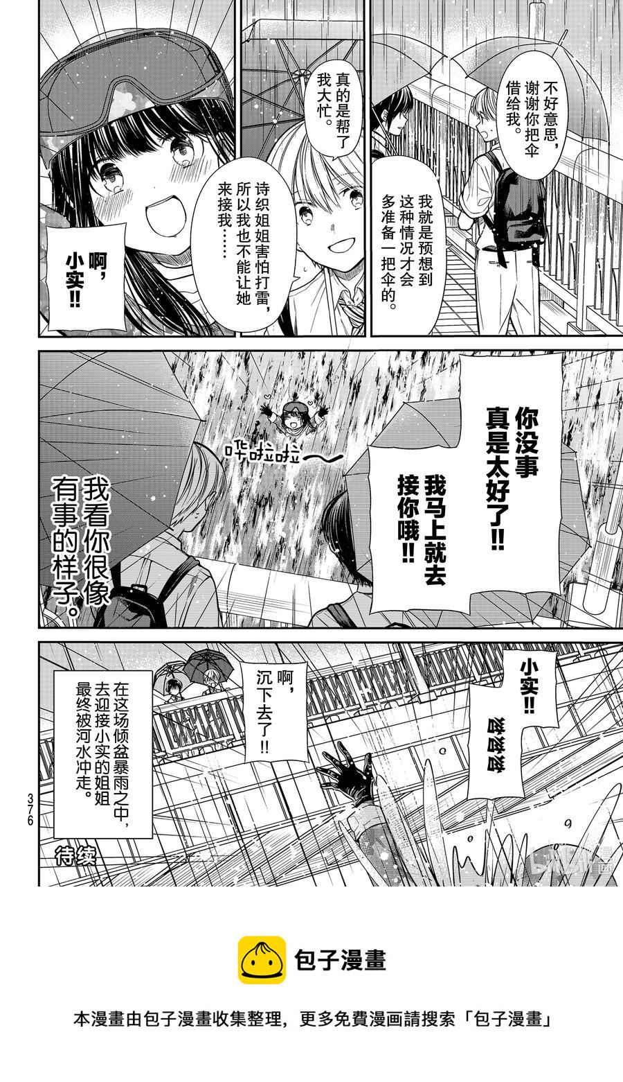 大姐养你呀韩漫全集-254 奔赴战地的心情无删减无遮挡章节图片 