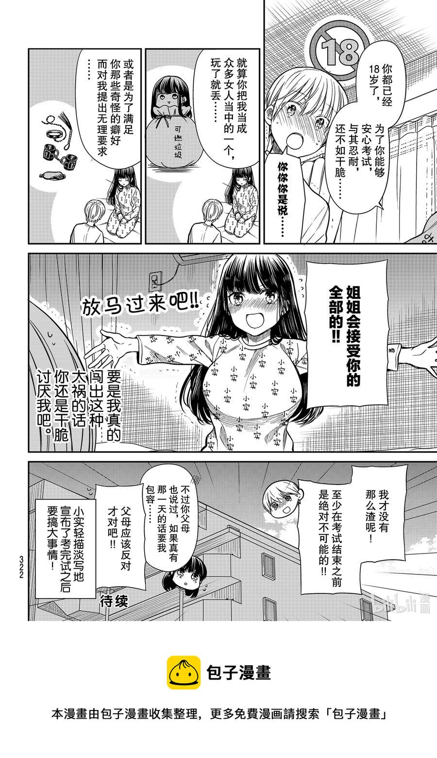 大姐养你呀韩漫全集-257 闯祸也无妨无删减无遮挡章节图片 