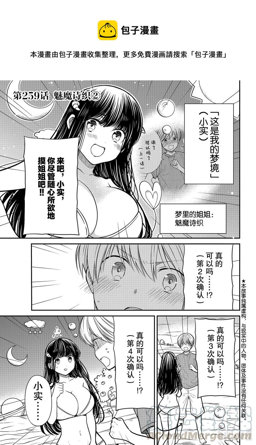 大姐养你呀韩漫全集-259 魅魔诗织②无删减无遮挡章节图片 