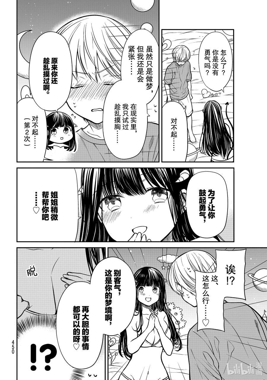 大姐养你呀韩漫全集-259 魅魔诗织②无删减无遮挡章节图片 