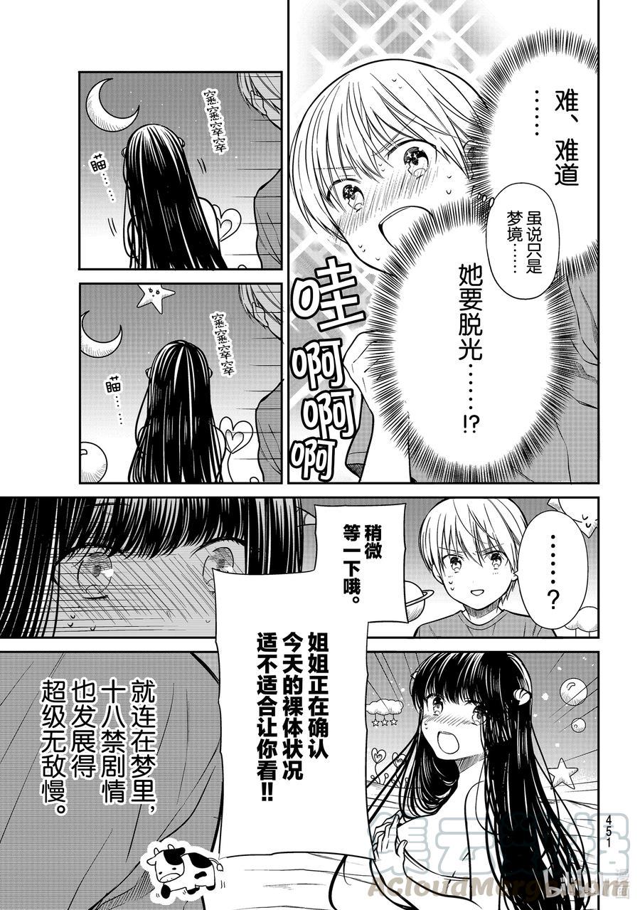 大姐养你呀韩漫全集-259 魅魔诗织②无删减无遮挡章节图片 