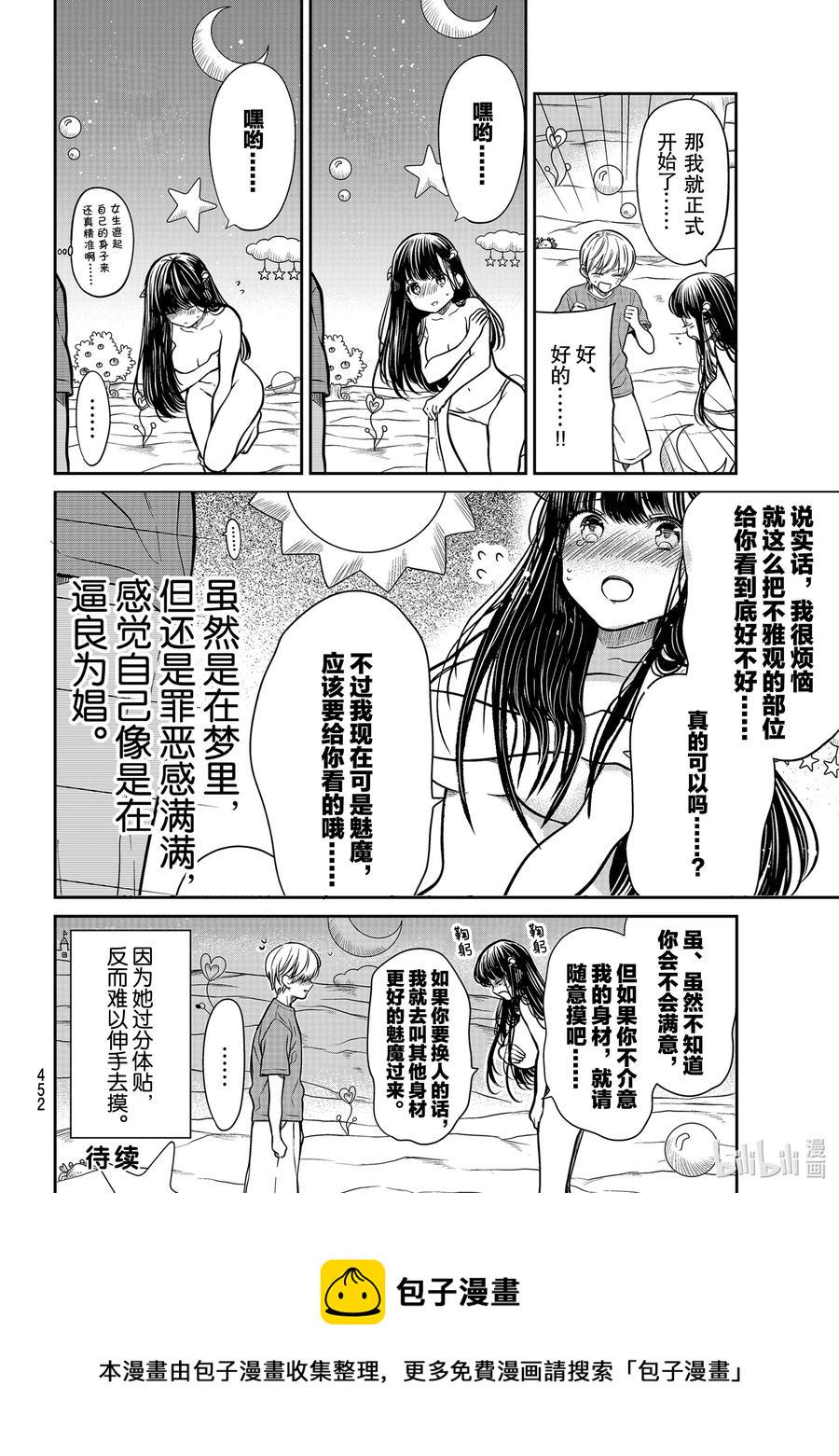 大姐养你呀韩漫全集-259 魅魔诗织②无删减无遮挡章节图片 