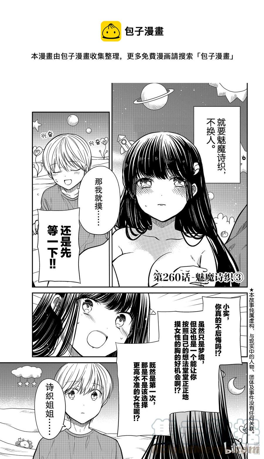 大姐养你呀韩漫全集-260 魅魔诗织③无删减无遮挡章节图片 