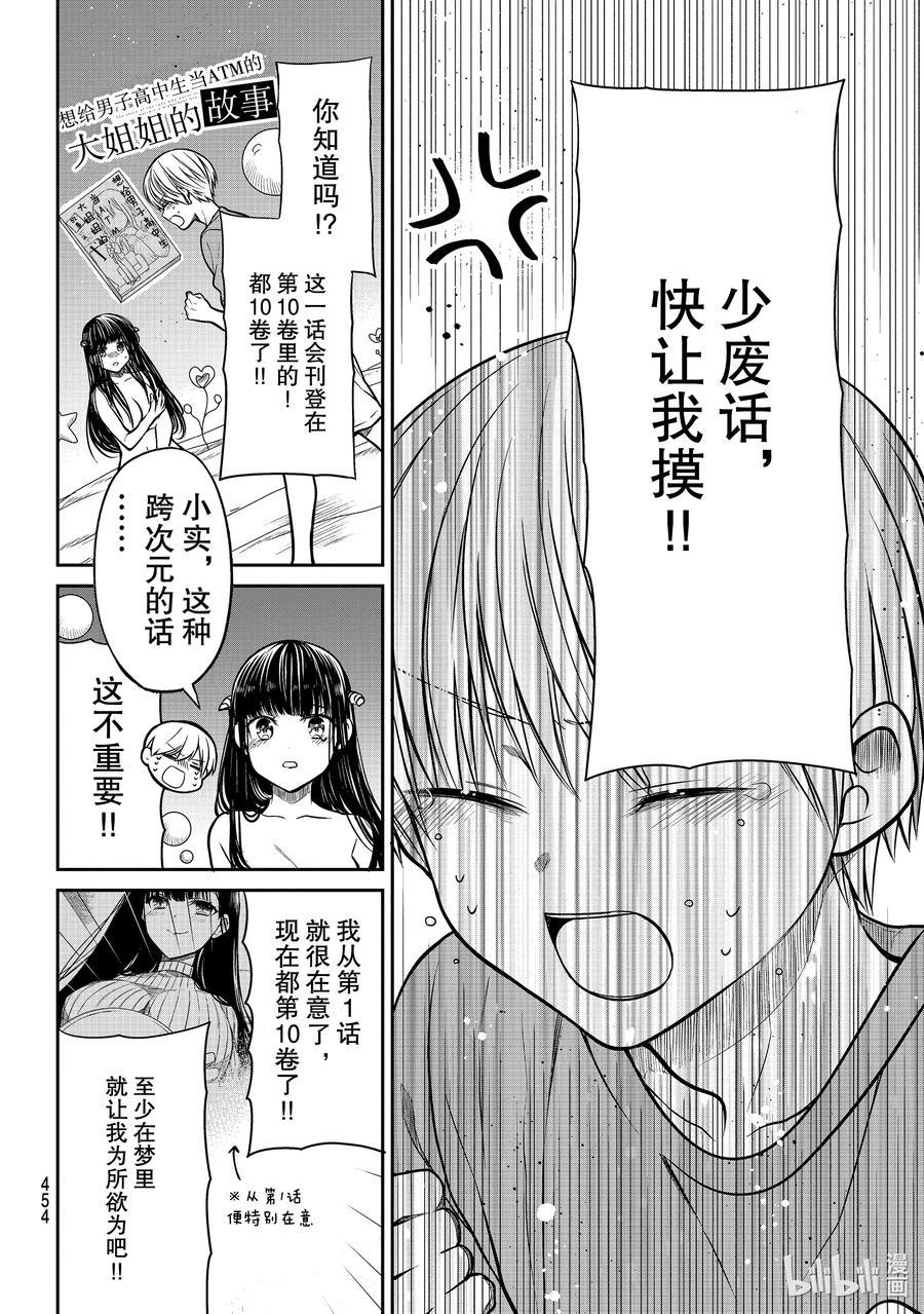 大姐养你呀韩漫全集-260 魅魔诗织③无删减无遮挡章节图片 