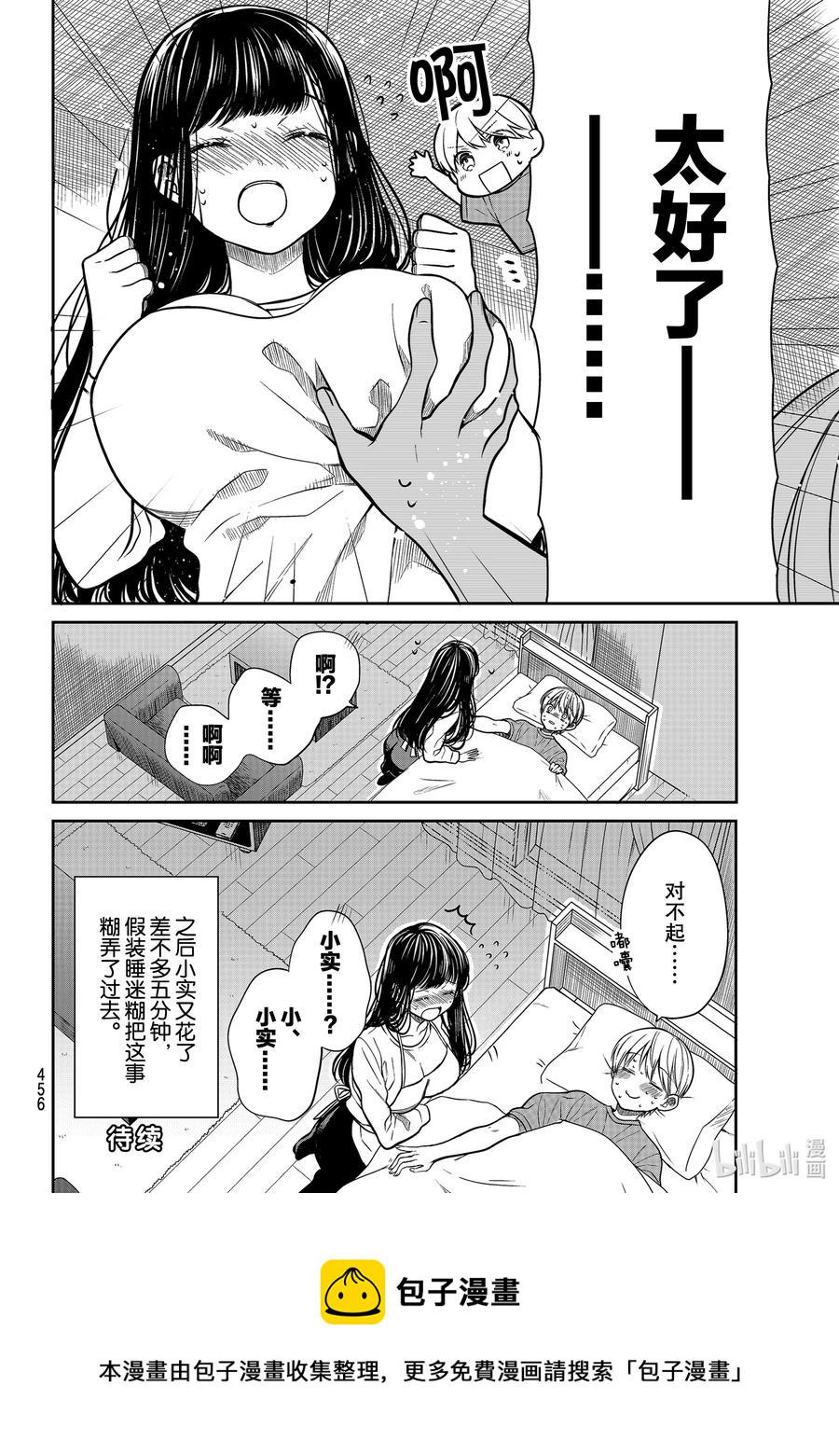 大姐养你呀韩漫全集-260 魅魔诗织③无删减无遮挡章节图片 