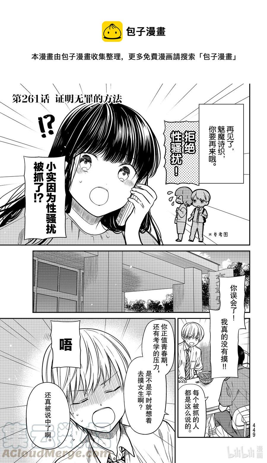 大姐养你呀韩漫全集-261 证明无罪的方法无删减无遮挡章节图片 