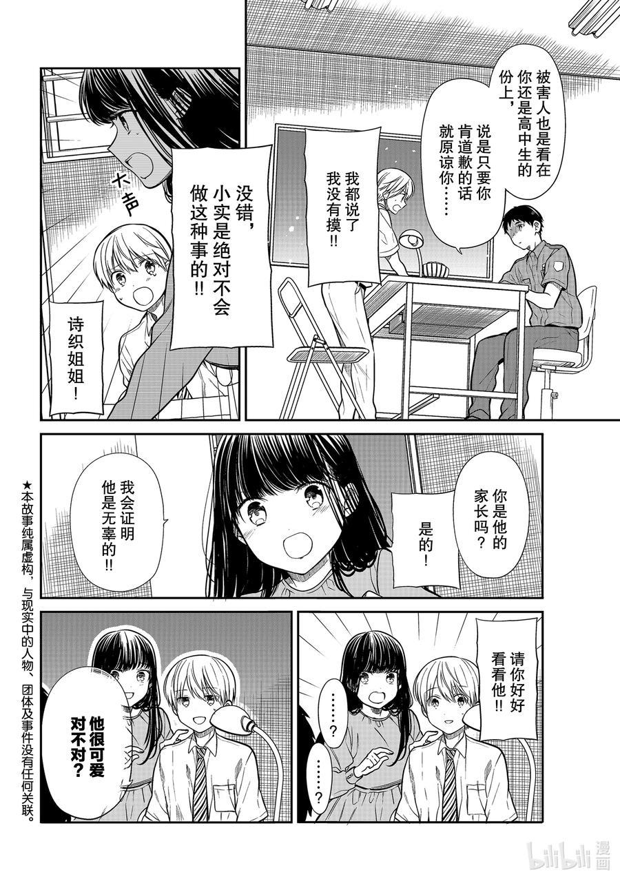 大姐养你呀韩漫全集-261 证明无罪的方法无删减无遮挡章节图片 