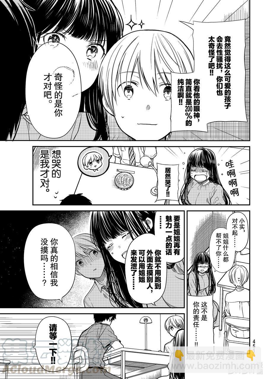 大姐养你呀韩漫全集-261 证明无罪的方法无删减无遮挡章节图片 