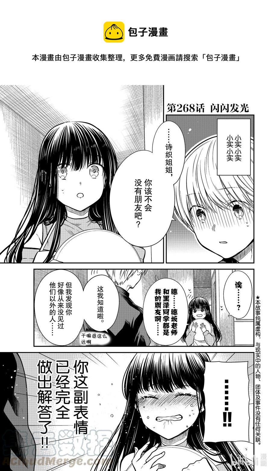 大姐养你呀韩漫全集-268 闪闪发光无删减无遮挡章节图片 