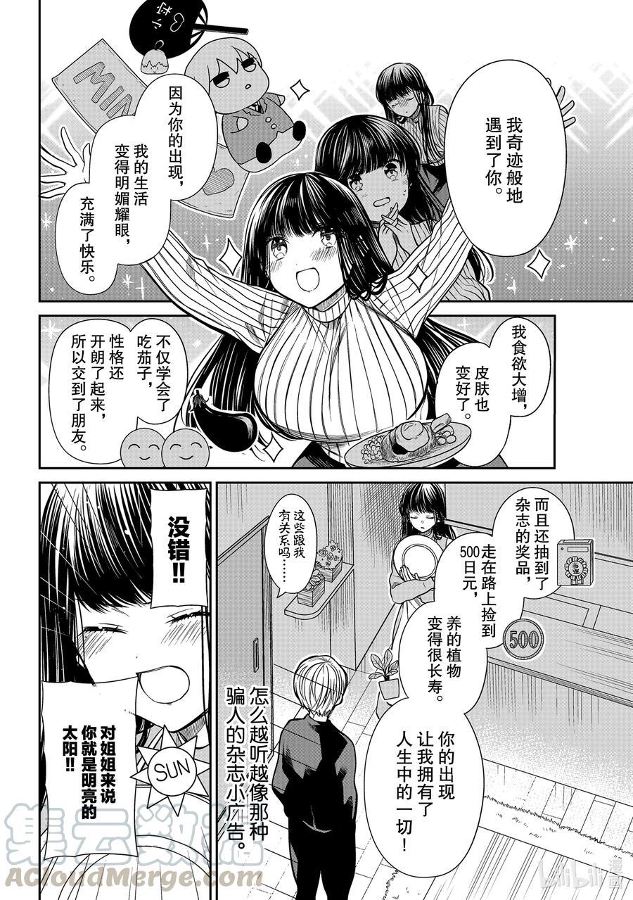 大姐养你呀韩漫全集-268 闪闪发光无删减无遮挡章节图片 