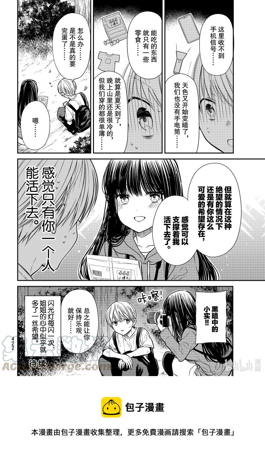 大姐养你呀韩漫全集-276 绝望中的希望无删减无遮挡章节图片 