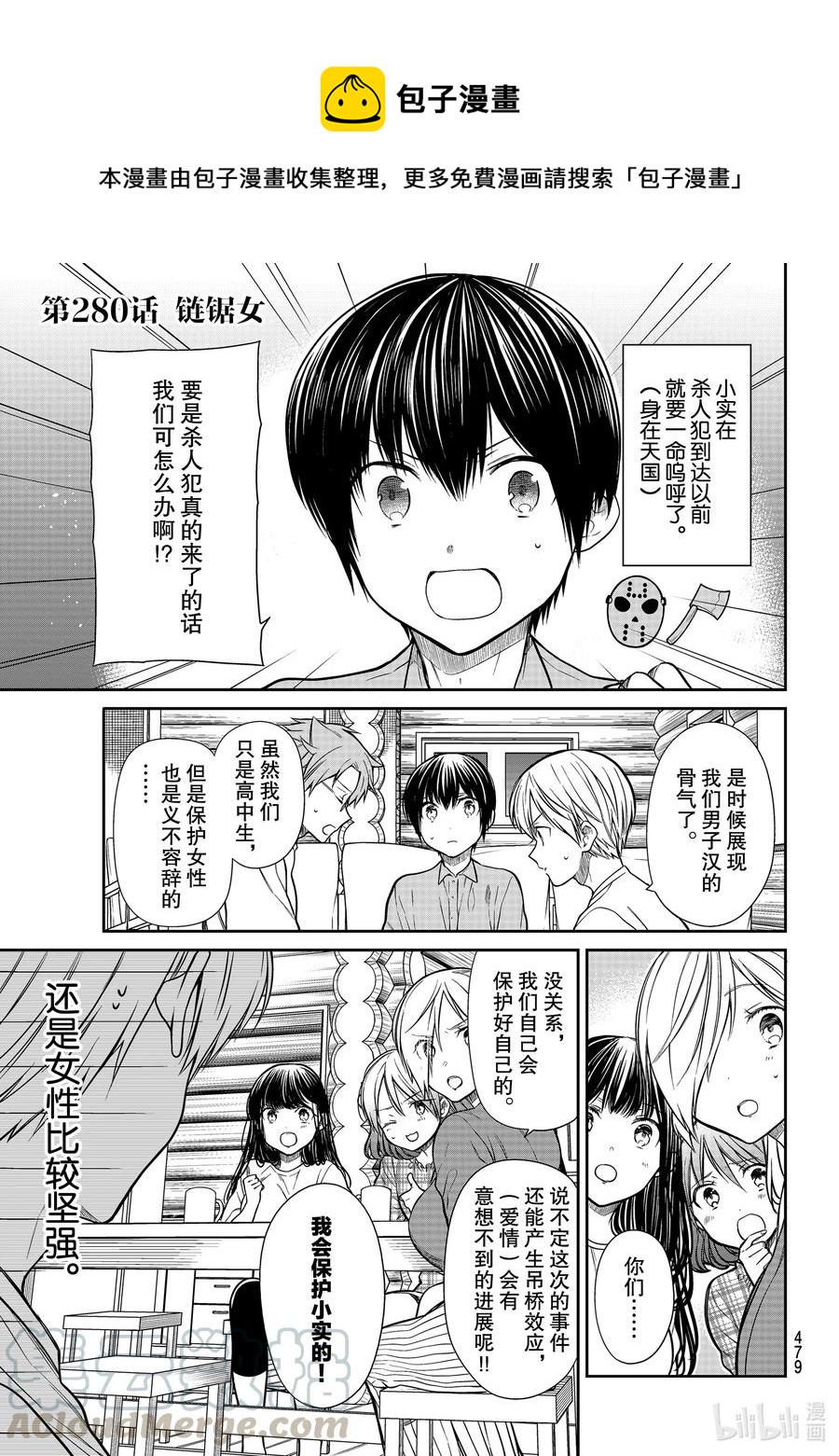 大姐养你呀韩漫全集-280 链锯女无删减无遮挡章节图片 