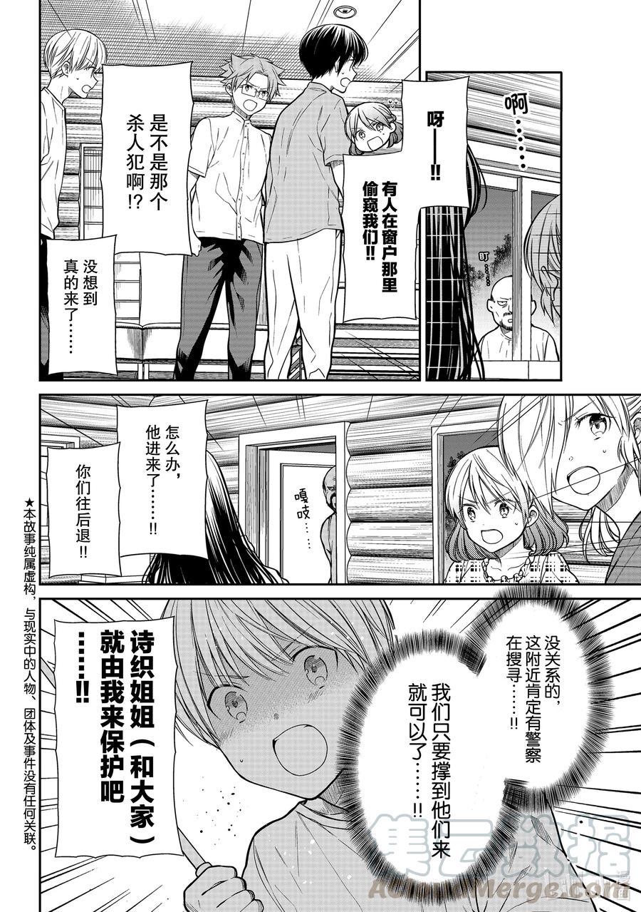 大姐养你呀韩漫全集-280 链锯女无删减无遮挡章节图片 