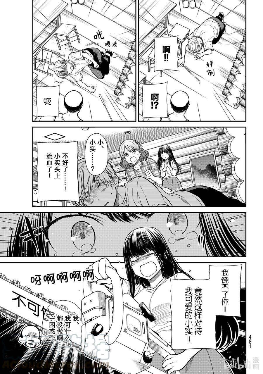 大姐养你呀韩漫全集-280 链锯女无删减无遮挡章节图片 