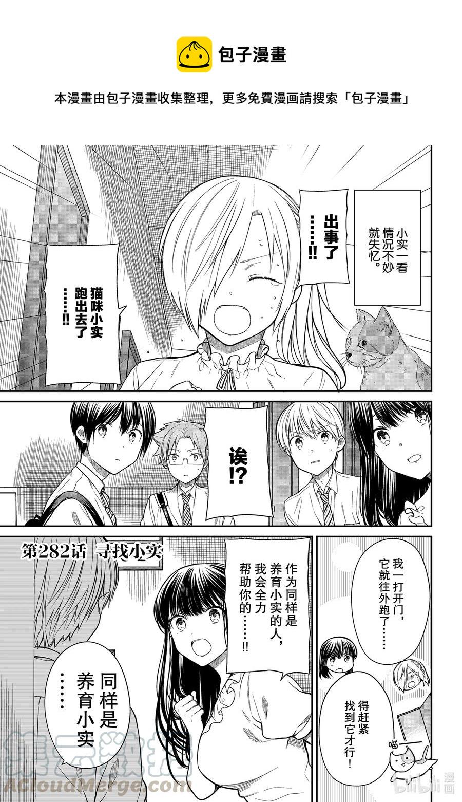 大姐养你呀韩漫全集-282 寻找小实无删减无遮挡章节图片 