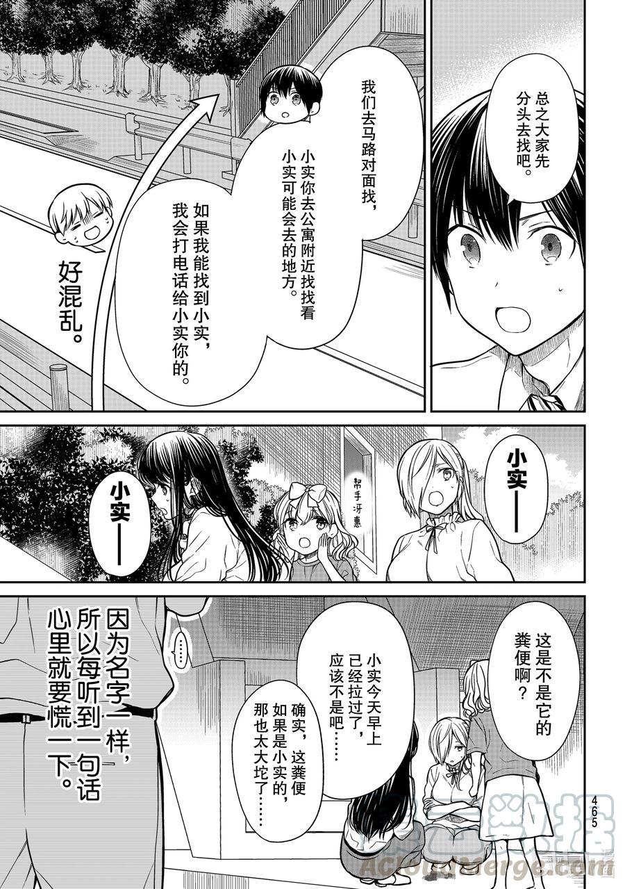大姐养你呀韩漫全集-282 寻找小实无删减无遮挡章节图片 