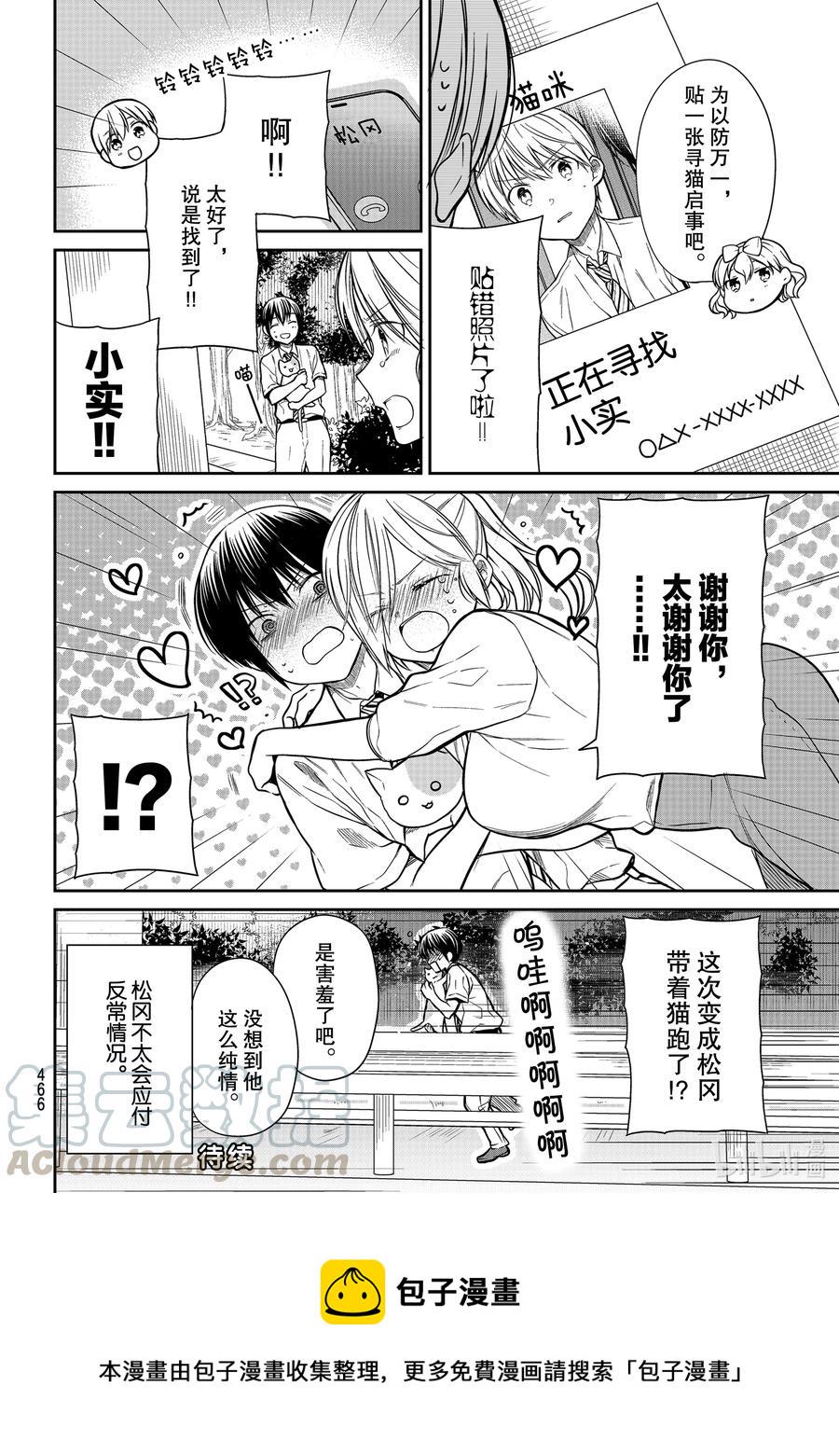 大姐养你呀韩漫全集-282 寻找小实无删减无遮挡章节图片 