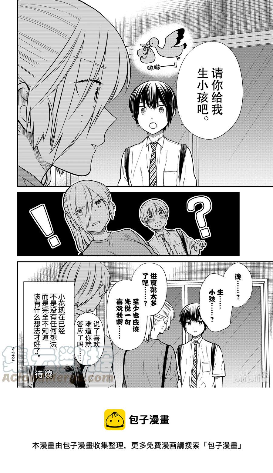 大姐养你呀韩漫全集-283 恋情的萌芽无删减无遮挡章节图片 