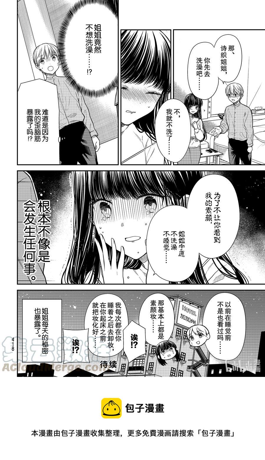 大姐养你呀韩漫全集-286 暴露无疑无删减无遮挡章节图片 