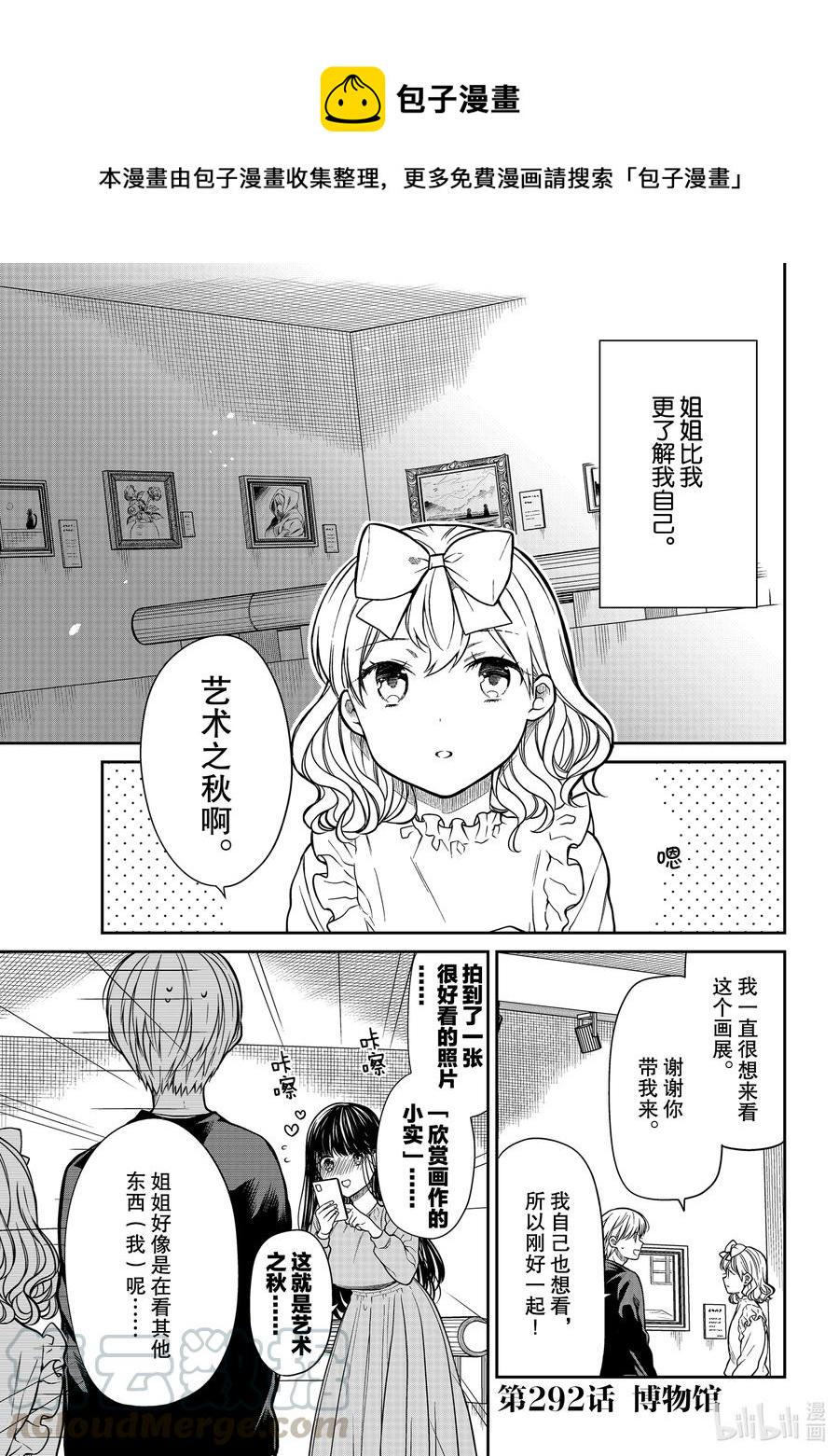 大姐养你呀韩漫全集-292 博物馆无删减无遮挡章节图片 