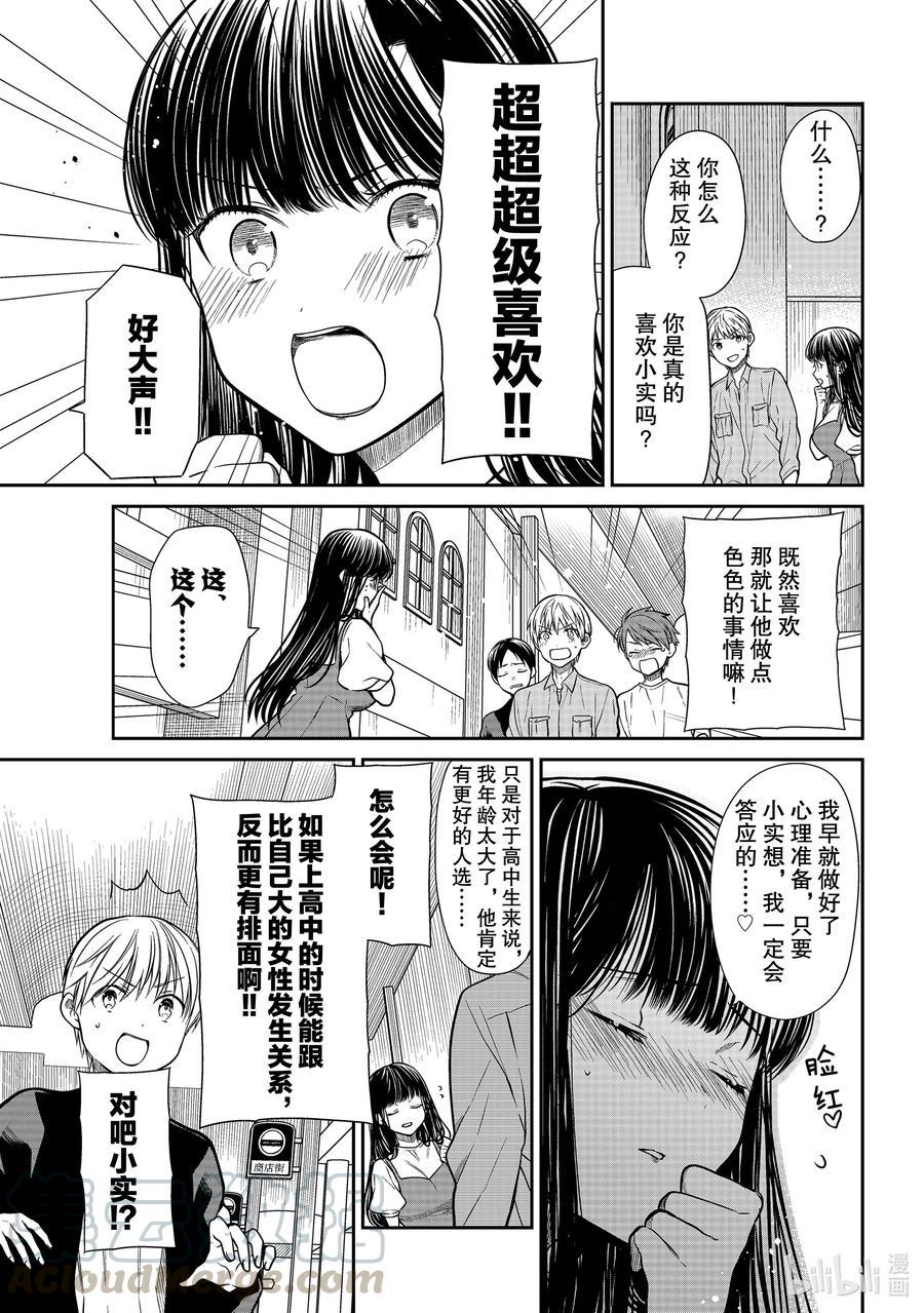 大姐养你呀韩漫全集-300 牌面无删减无遮挡章节图片 