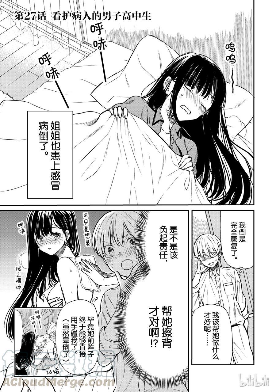 大姐养你呀韩漫全集-27 看护病人的男子高中生无删减无遮挡章节图片 