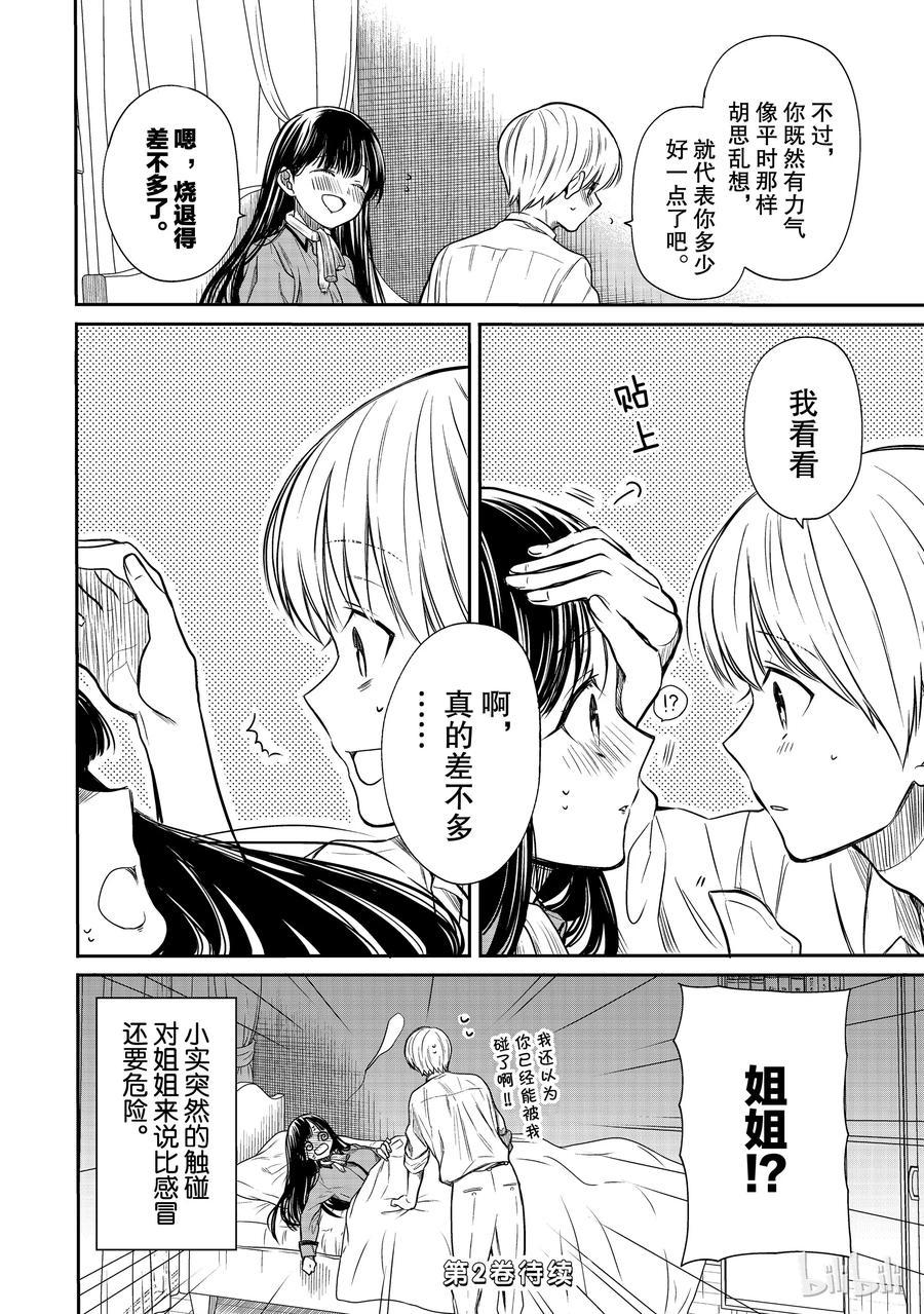 大姐养你呀韩漫全集-27 看护病人的男子高中生无删减无遮挡章节图片 