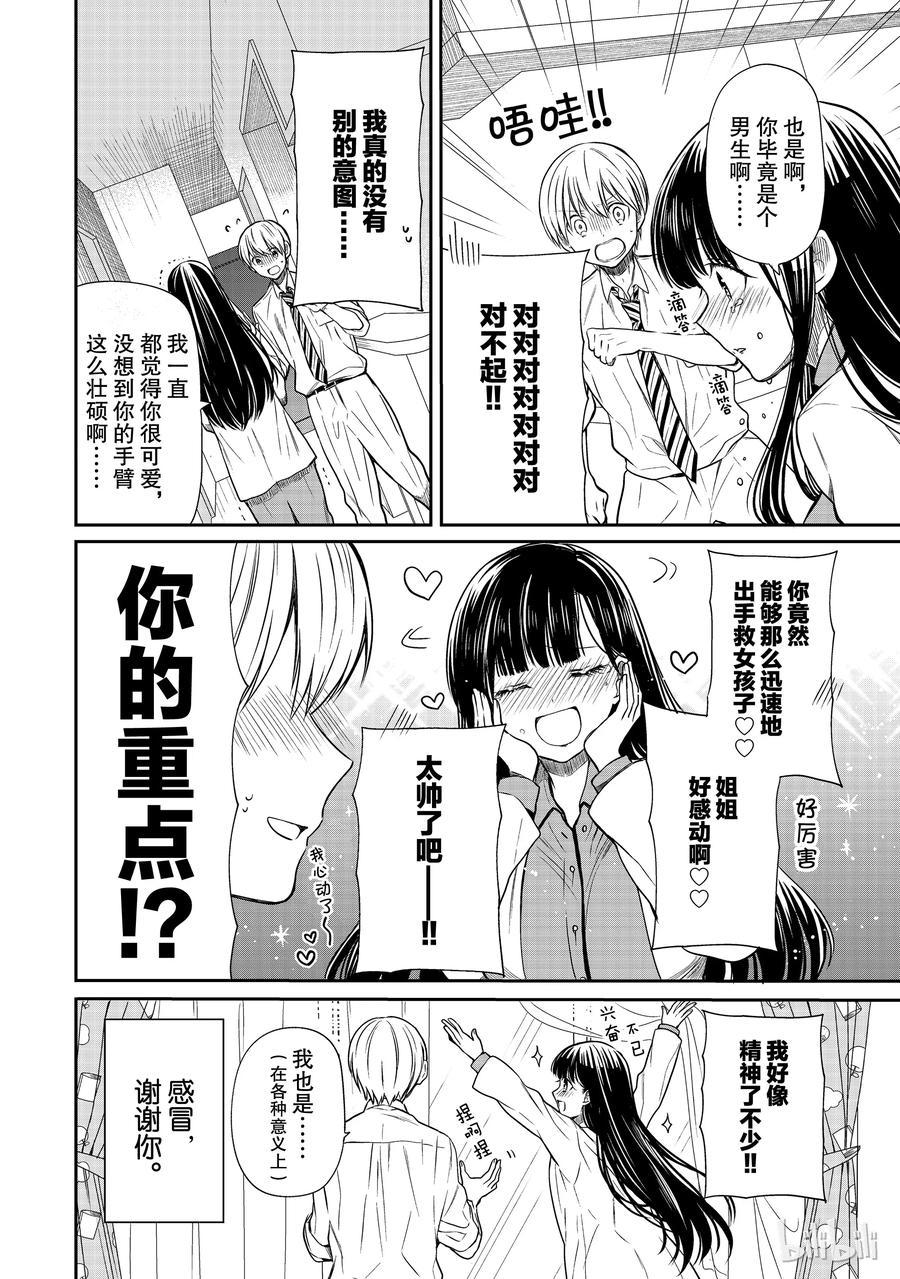 大姐养你呀韩漫全集-27 看护病人的男子高中生无删减无遮挡章节图片 