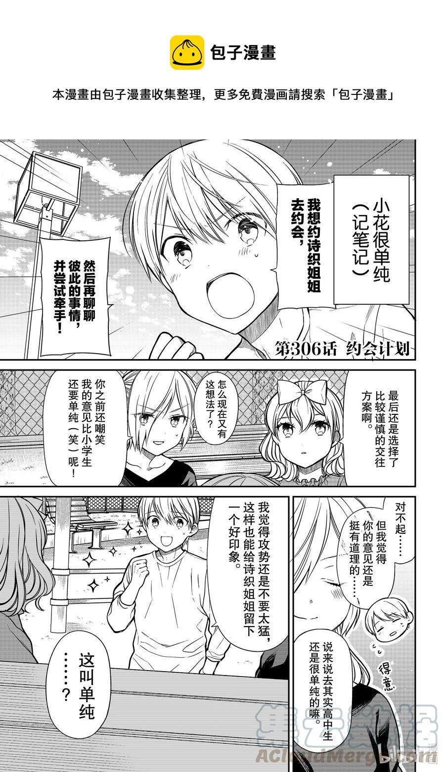 大姐养你呀韩漫全集-306 父母袭来无删减无遮挡章节图片 