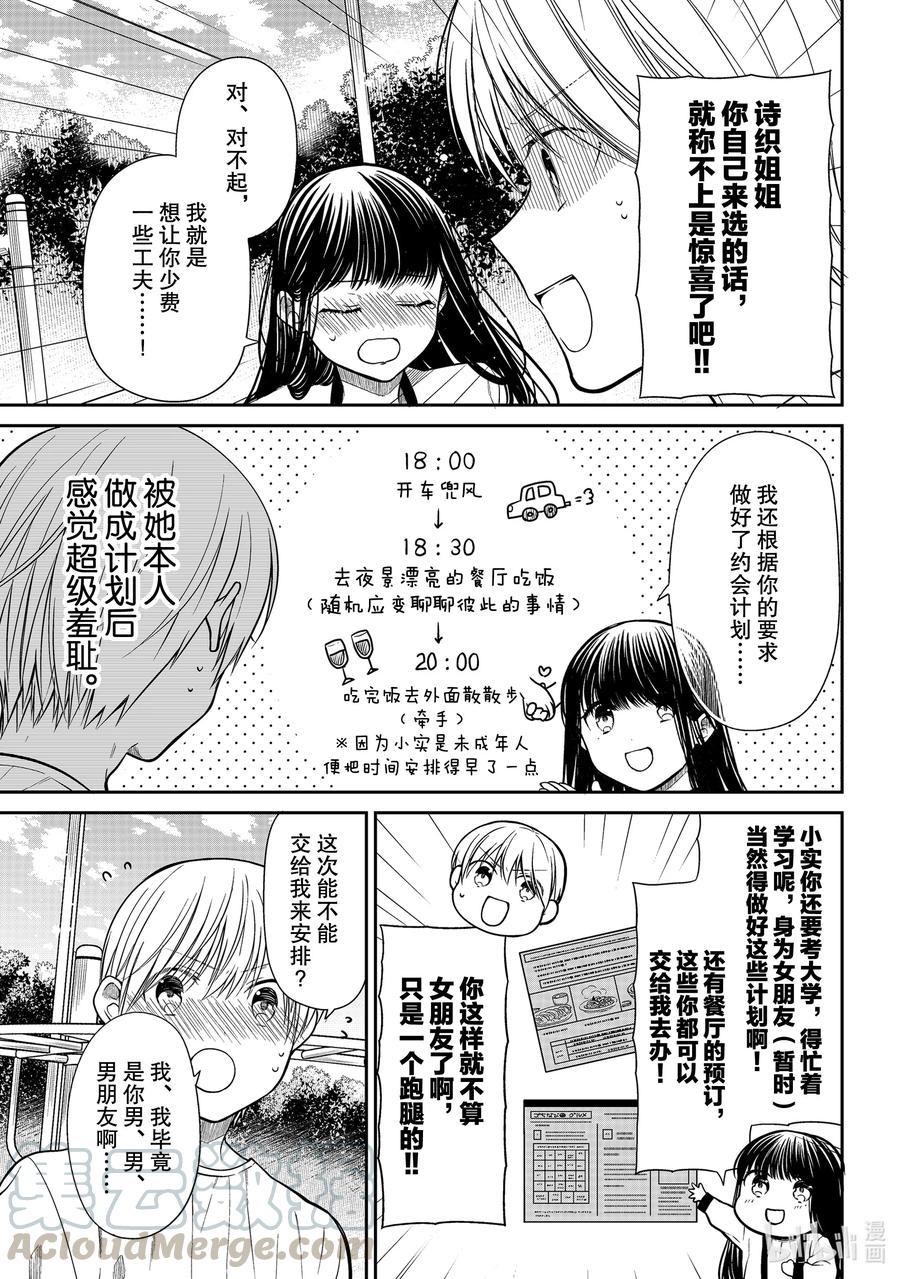 大姐养你呀韩漫全集-306 父母袭来无删减无遮挡章节图片 