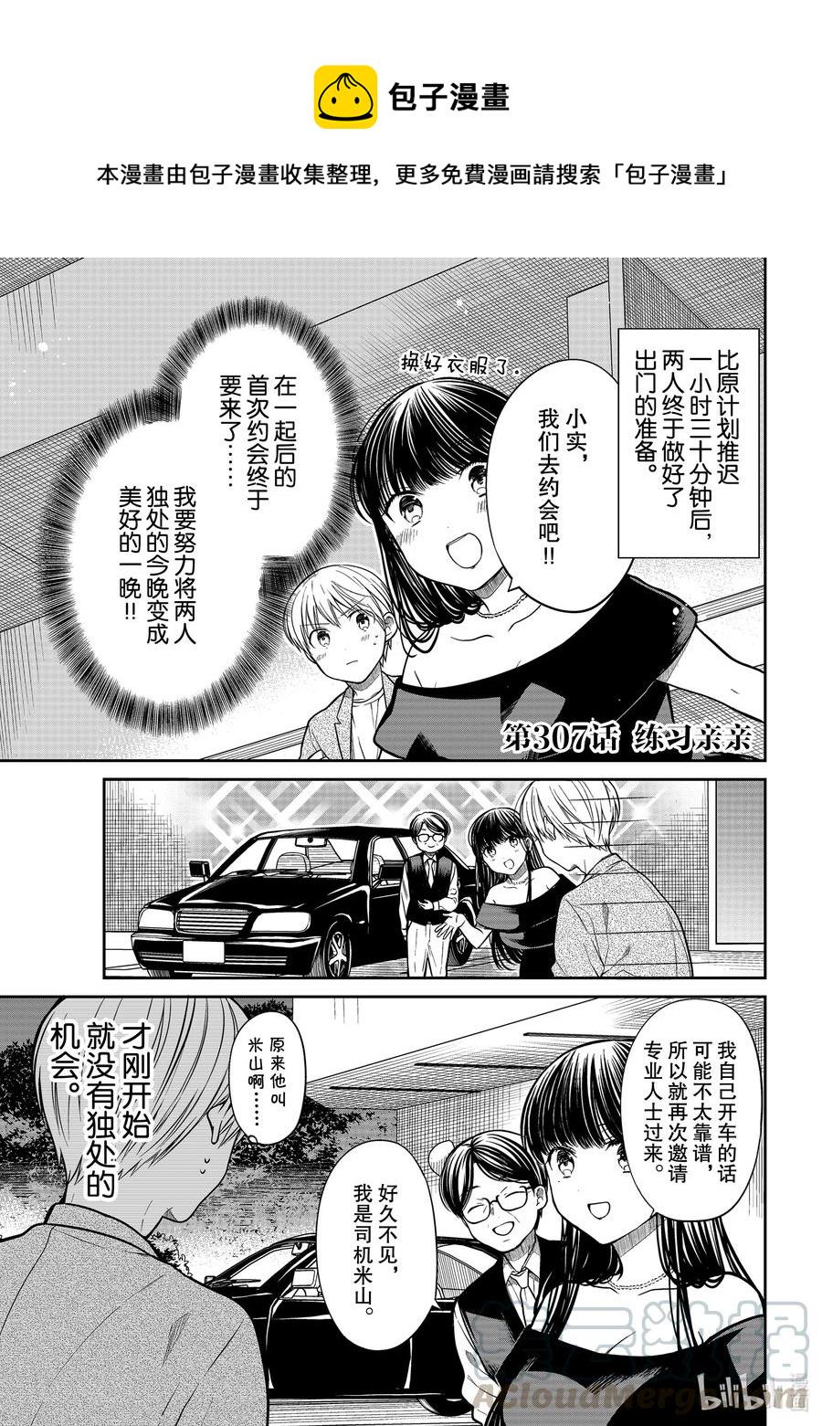大姐养你呀韩漫全集-307 练习亲亲无删减无遮挡章节图片 