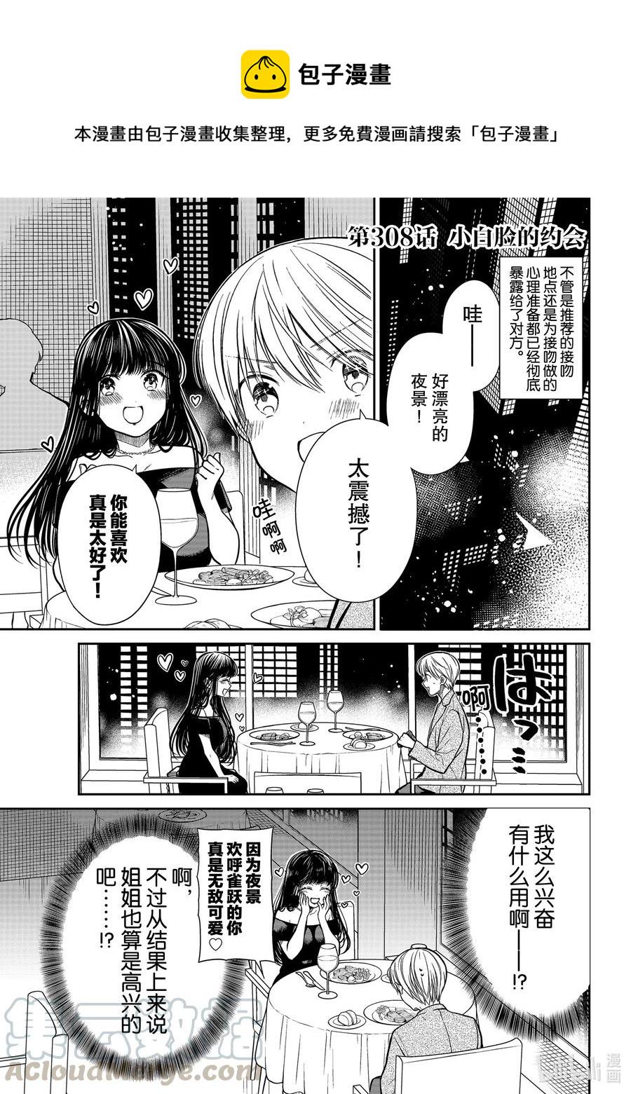 大姐养你呀韩漫全集-308 小白脸的约会无删减无遮挡章节图片 