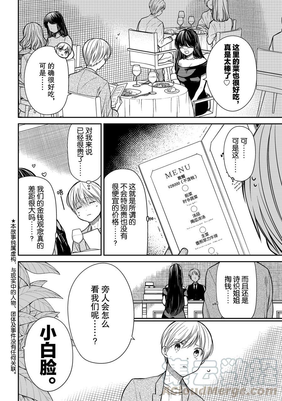 大姐养你呀韩漫全集-308 小白脸的约会无删减无遮挡章节图片 
