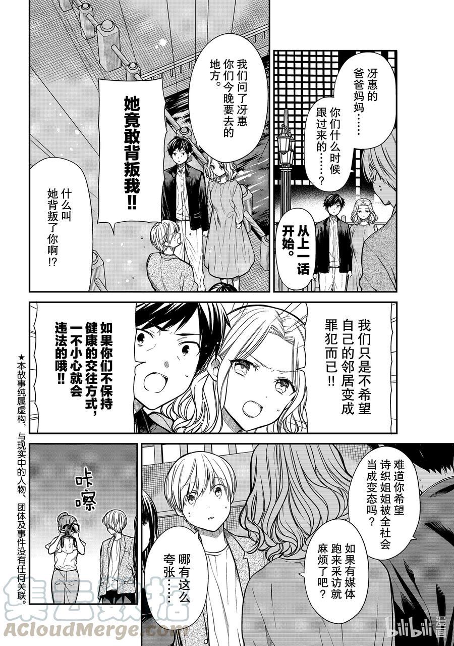 大姐养你呀韩漫全集-309 策划偶发事故无删减无遮挡章节图片 