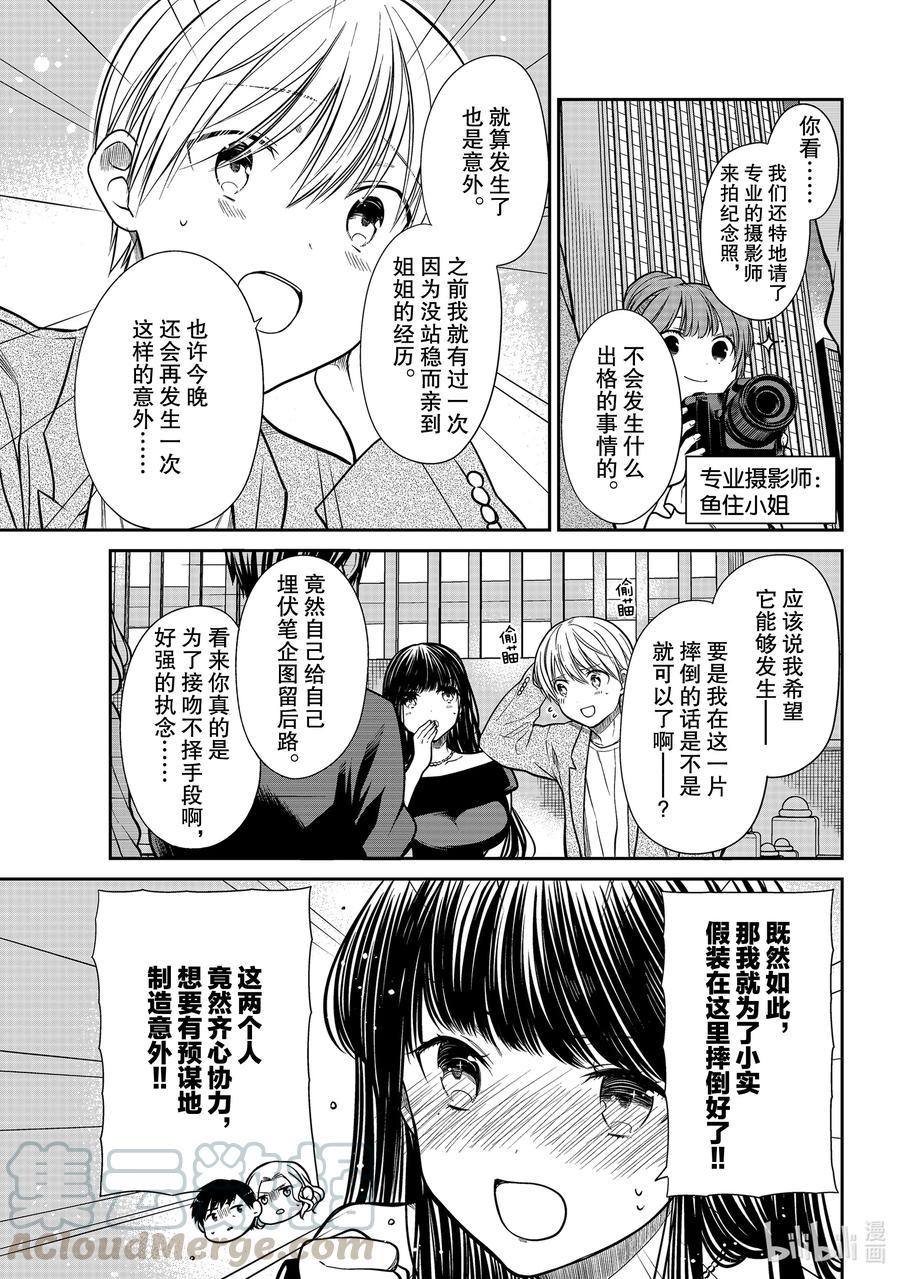 大姐养你呀韩漫全集-309 策划偶发事故无删减无遮挡章节图片 