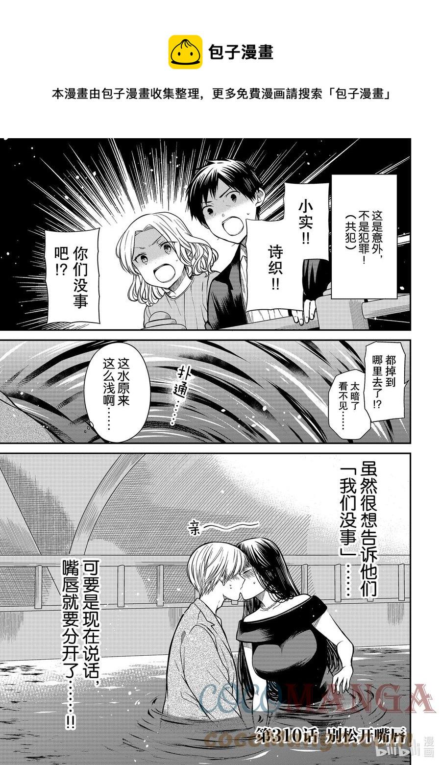 大姐养你呀韩漫全集-310 别松开嘴唇无删减无遮挡章节图片 