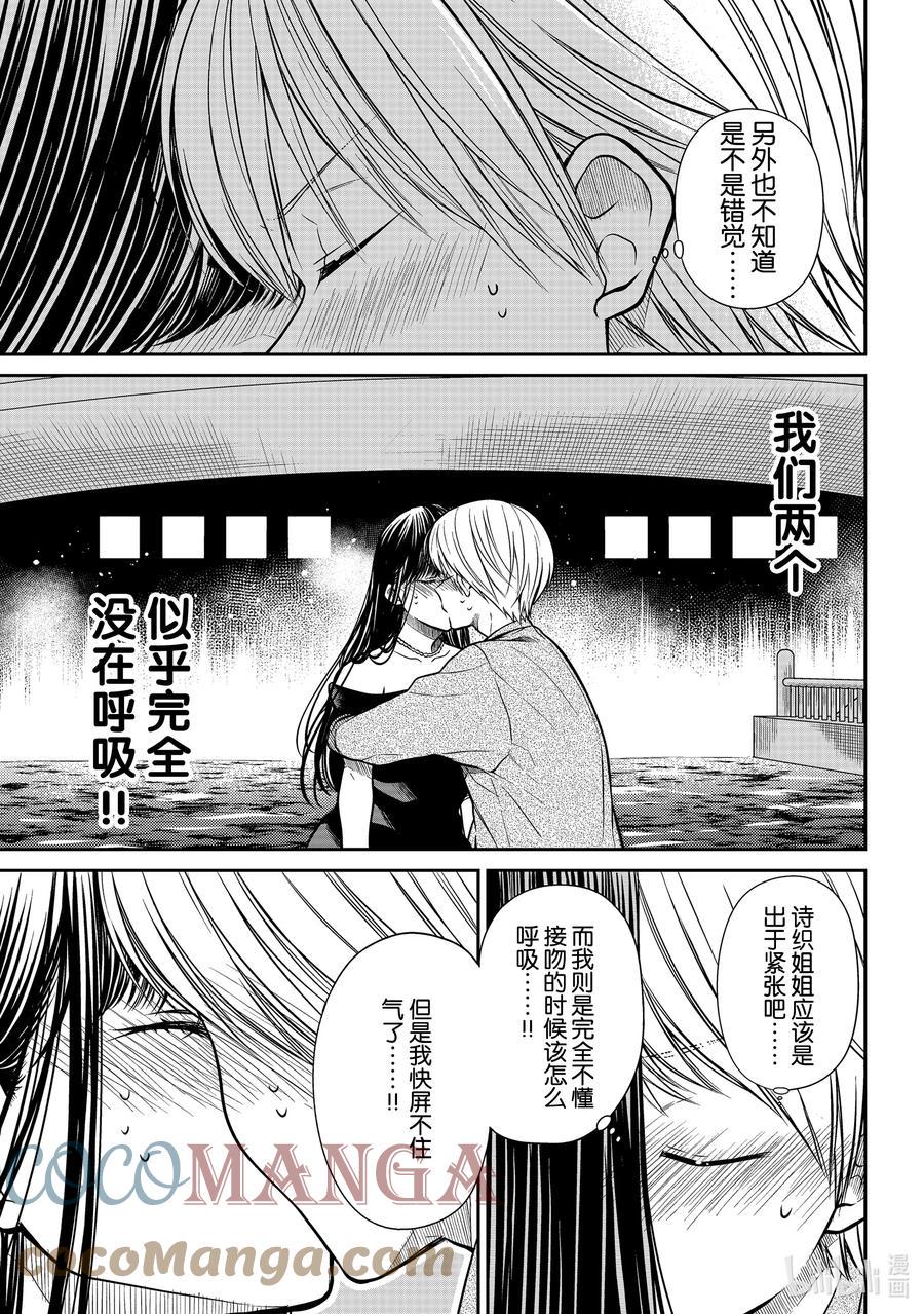 大姐养你呀韩漫全集-310 别松开嘴唇无删减无遮挡章节图片 