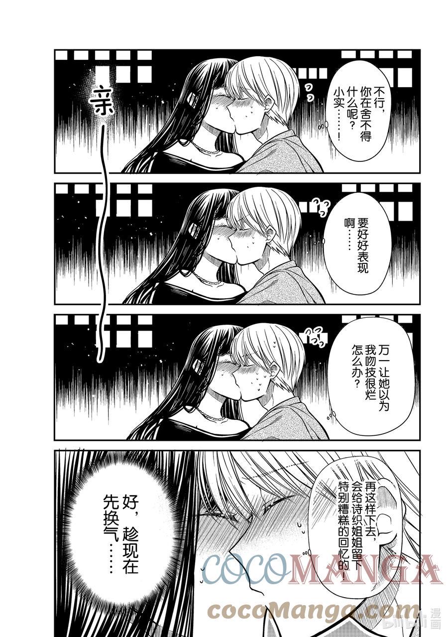 大姐养你呀韩漫全集-310 别松开嘴唇无删减无遮挡章节图片 
